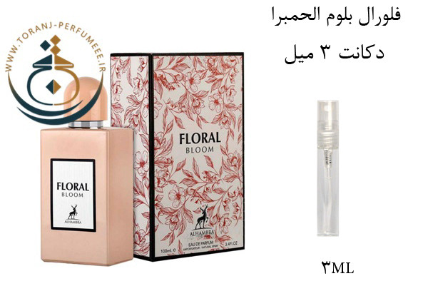 عطر ادکلن اورجینال فلورال بلوم الحمبرا ( مشابه گوچی بلوم ) زنانه / ALHAMBRA FLORAL BLOOM