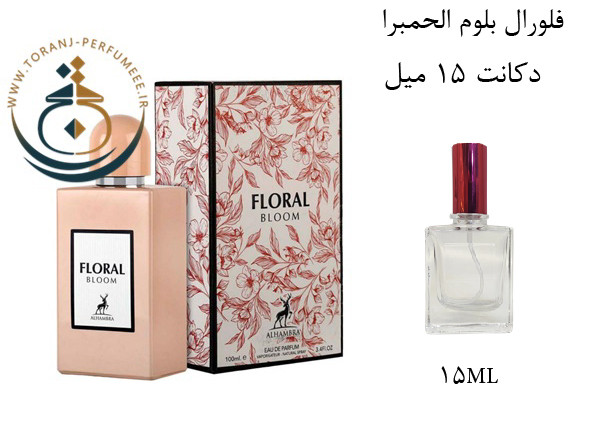 عطر ادکلن اورجینال فلورال بلوم الحمبرا ( مشابه گوچی بلوم ) زنانه / ALHAMBRA FLORAL BLOOM