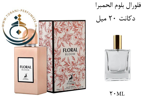 عطر ادکلن اورجینال فلورال بلوم الحمبرا ( مشابه گوچی بلوم ) زنانه / ALHAMBRA FLORAL BLOOM