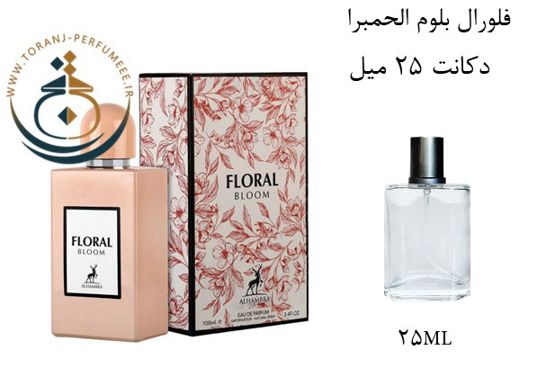 عطر ادکلن اورجینال فلورال بلوم الحمبرا ( مشابه گوچی بلوم ) زنانه / ALHAMBRA FLORAL BLOOM