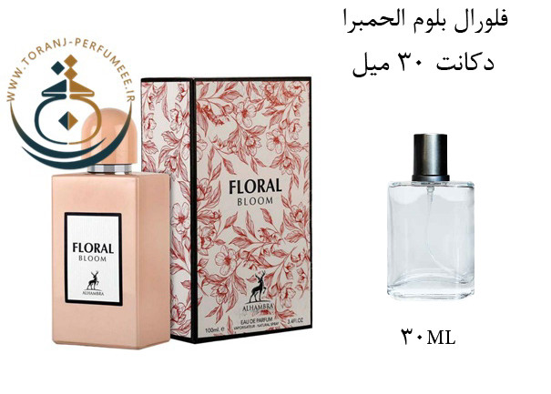 عطر ادکلن اورجینال فلورال بلوم الحمبرا ( مشابه گوچی بلوم ) زنانه / ALHAMBRA FLORAL BLOOM