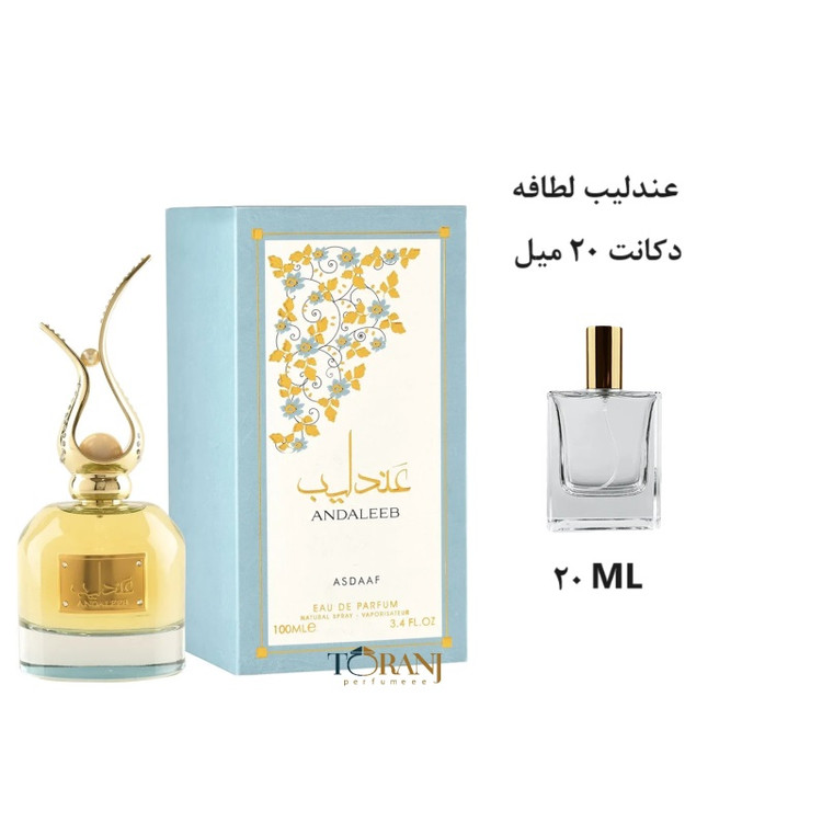 عطر ادکلن اورجینال ال عندلیب لطافه مردانه و زنانه / LATTAFA AL ANDALEEB