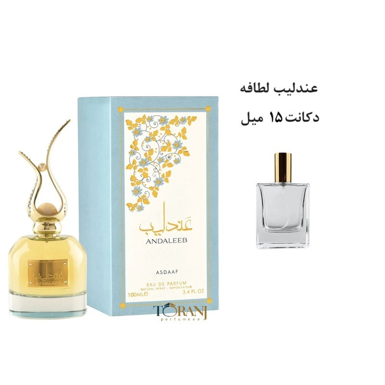 عطر ادکلن اورجینال ال عندلیب لطافه مردانه و زنانه / LATTAFA AL ANDALEEB