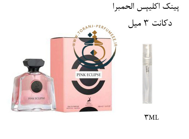 عطر ادکلن اورجینال پینک اکلیپس الحمبرا ( مشابه پرادا پارادوکس ) زنانه / ALHAMBRA PINK ECLIPSE