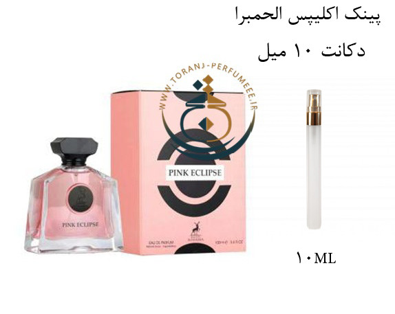 عطر ادکلن اورجینال پینک اکلیپس الحمبرا ( مشابه پرادا پارادوکس ) زنانه / ALHAMBRA PINK ECLIPSE
