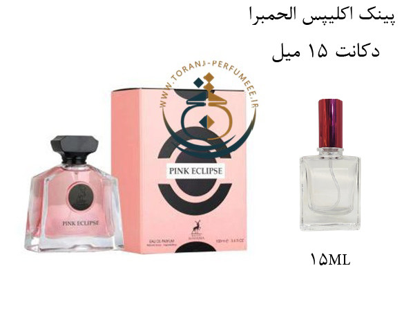 عطر ادکلن اورجینال پینک اکلیپس الحمبرا ( مشابه پرادا پارادوکس ) زنانه / ALHAMBRA PINK ECLIPSE