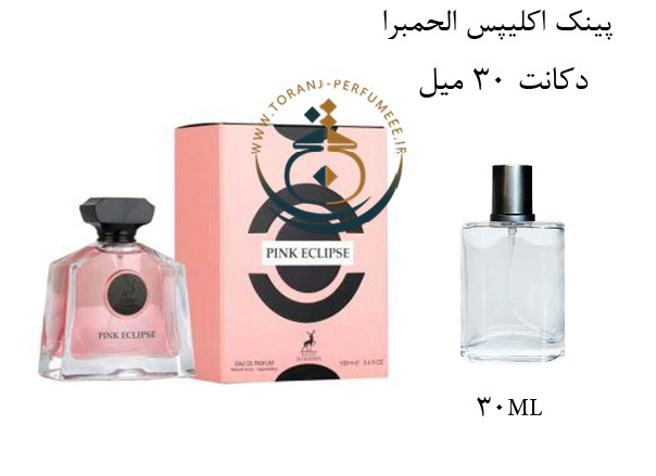 عطر ادکلن اورجینال پینک اکلیپس الحمبرا ( مشابه پرادا پارادوکس ) زنانه / ALHAMBRA PINK ECLIPSE