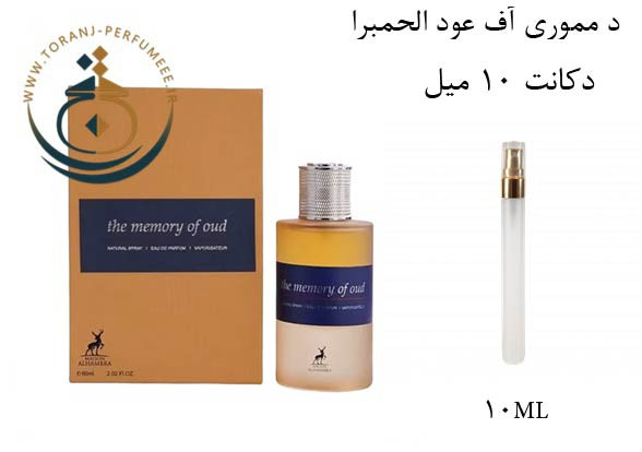 عطر ادکلن اورجینال د مموری آف عود الحمبرا ( مشابه میسون کریویلی عود ماراکوجا ) زنانه و مردانه / ALHAMBRA THE MEMORY OF OUD