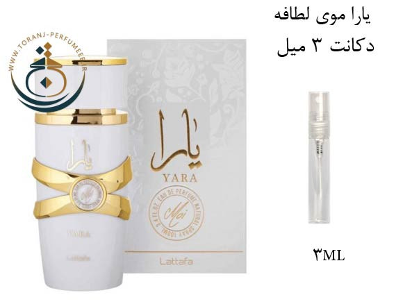 عطر ادکلن اورجینال یارا موی سفید زنانه / YARA MOI LATTAFA