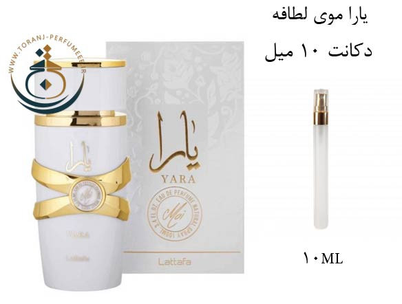 عطر ادکلن اورجینال یارا موی سفید زنانه / YARA MOI LATTAFA