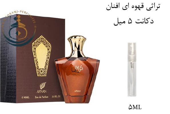 عطر ادکلن اورجینال توراثی قهوه ای افنان ( مشابه ایو سن لورن تاکسیدو ) / AFNAN TURATHI