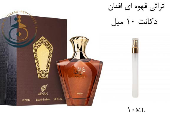 عطر ادکلن اورجینال توراثی قهوه ای افنان ( مشابه ایو سن لورن تاکسیدو ) / AFNAN TURATHI