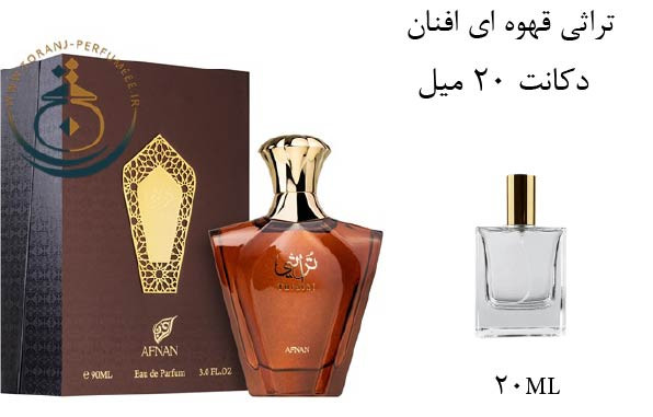 عطر ادکلن اورجینال توراثی قهوه ای افنان ( مشابه ایو سن لورن تاکسیدو ) / AFNAN TURATHI