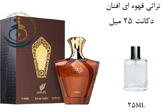 عطر ادکلن اورجینال توراثی قهوه ای افنان ( مشابه ایو سن لورن تاکسیدو ) / AFNAN TURATHI