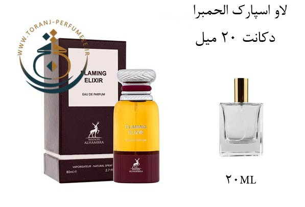 عطر ادکلن اورجینال فلامینگ الکسیر الحمبرا ( مشابه تام فورد تام فورد چری اسموک ) مردانه / ALHAMBRA FLAMING ELIXIR
