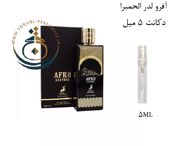 دکانت 5 میل عطر ادکلن اورجینال آفرو لدر الحمبرا ( مشابه ممو آفریکن لدر ) مردانه و زنانه / ALHAMBRA WINSOME