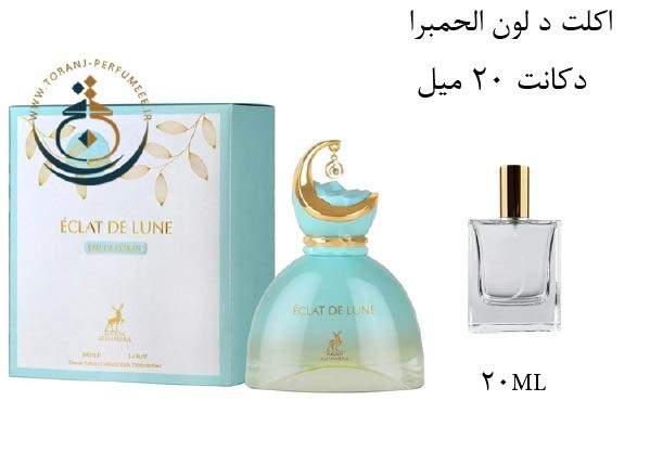 عطر اورجینال اکت د لون الحمبرا ( مشابه جیوانچی له اینتردیت توبرز نویر ) زنانه / ECLAT DE LUNE ALHAMBRA