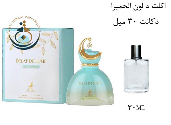 دکانت 30 میل عطر اورجینال اکت د لون الحمبرا ( مشابه  جیوانچی له اینتردیت توبرز نویر ) زنانه / ECLAT DE LUNE ALHAMBRA
