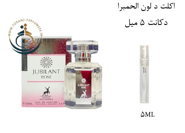 دکانت 5 میل عطر ادکلن اورجینال جوبیلانت رز  الحمبرا ( مشابه  ورساچه برایت کریستال ) زنانه / JUBILANT ROSE ALHAMBRA