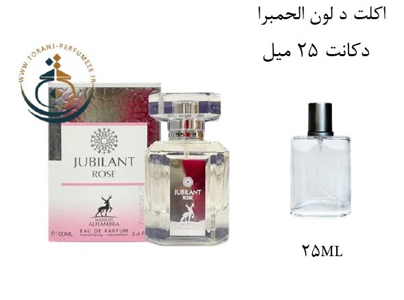 دکانت 25 میل عطر ادکلن اورجینال جوبیلانت رز  الحمبرا ( مشابه  ورساچه برایت کریستال ) زنانه / JUBILANT ROSE ALHAMBRA