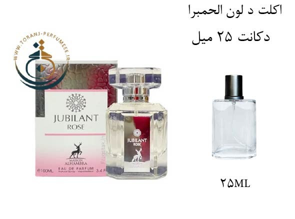 دکانت 25 میل عطر ادکلن اورجینال جوبیلانت رز الحمبرا ( مشابه ورساچه برایت کریستال ) زنانه / JUBILANT ROSE ALHAMBRA