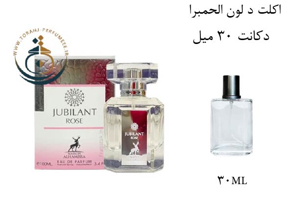 دکانت 30 میل عطر ادکلن اورجینال جوبیلانت رز  الحمبرا ( مشابه  ورساچه برایت کریستال ) زنانه / JUBILANT ROSE ALHAMBRA