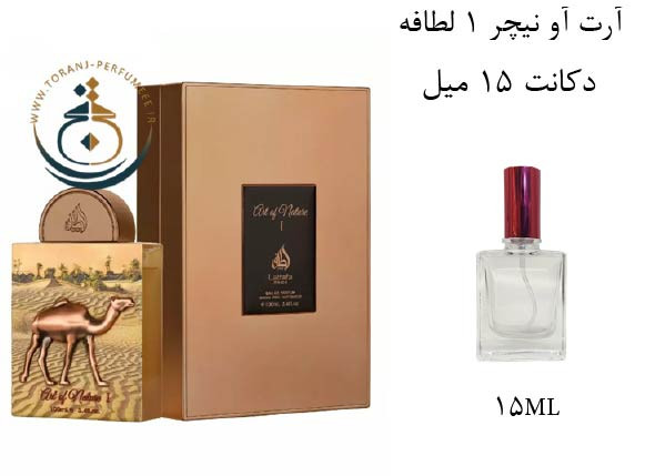 عطر ادکلن اورجینال آرت آو نیچر 1 الحمبرا ( مشابه میسون کریویلی عود ماراکوجا ) زنانه و مردانه / ART OF NATURE LATTAFA