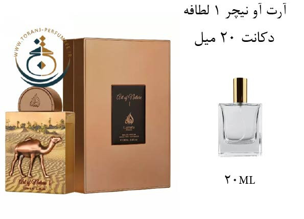 عطر ادکلن اورجینال آرت آو نیچر 1 الحمبرا ( مشابه میسون کریویلی عود ماراکوجا ) زنانه و مردانه / ART OF NATURE LATTAFA