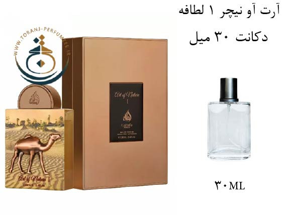عطر ادکلن اورجینال آرت آو نیچر 1 الحمبرا ( مشابه میسون کریویلی عود ماراکوجا ) زنانه و مردانه / ART OF NATURE LATTAFA