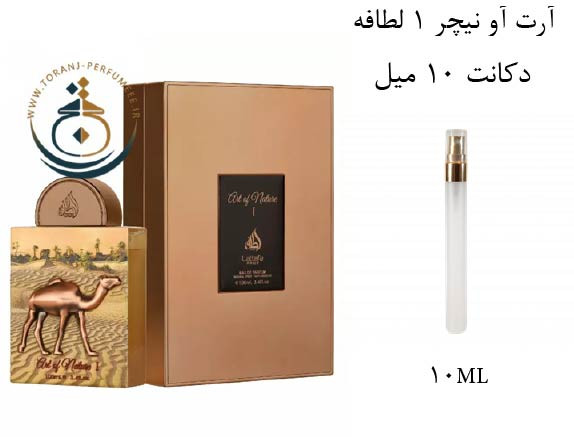 دکانت 10 میل عطر ادکلن اورجینال آرت آو نیچر 1 الحمبرا ( مشابه میسون کریویلی عود ماراکوجا ) زنانه و مردانه / ART OF NATURE LATTAFA
