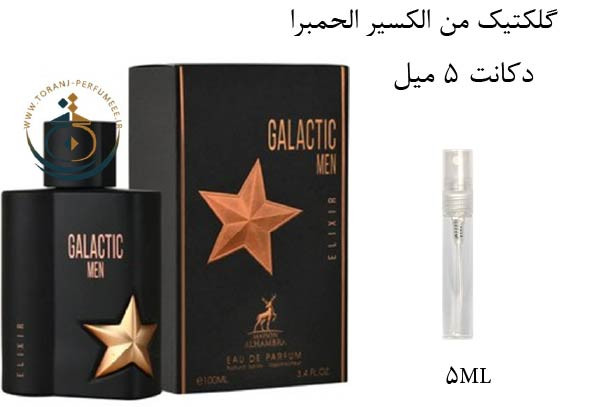 عطر ادکلن اورجینال گلکتیک من الکسیر الحمبرا ( مشابه ای من پیور مالت ) مردانه / GALACTIC MEN ELIXIR ALHAMBRA