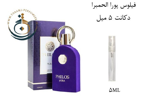 عطر ادکلن اورجینال فیلوس پورا الحمبرا ( مشابه سوسپیرو اربا پور ) زنانه / PHILOS PURA ALHAMBRA