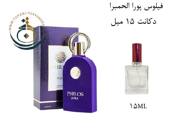 عطر ادکلن اورجینال فیلوس پورا الحمبرا ( مشابه سوسپیرو اربا پور ) زنانه / PHILOS PURA ALHAMBRA