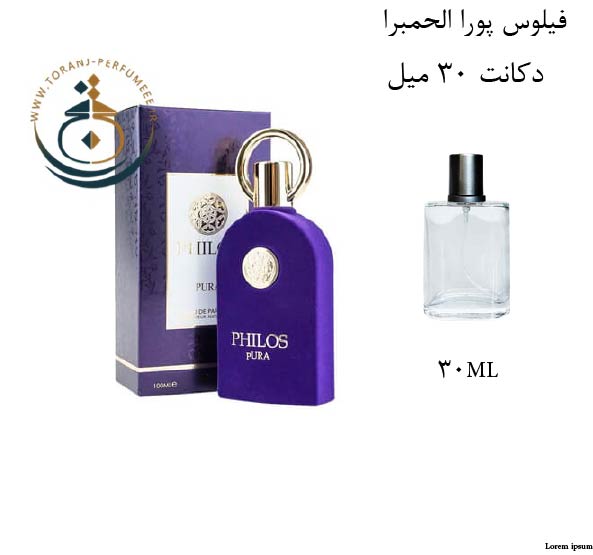 دکانت 30 میل عطر ادکلن اورجینال فیلوس پورا الحمبرا ( مشابه  سوسپیرو اربا پور ) زنانه / PHILOS PURA ALHAMBRA