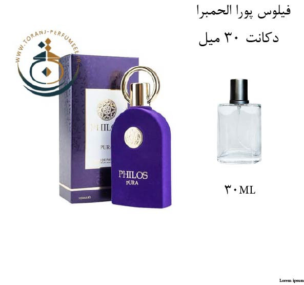 دکانت 30 میل عطر ادکلن اورجینال فیلوس پورا الحمبرا ( مشابه سوسپیرو اربا پور ) زنانه / PHILOS PURA ALHAMBRA