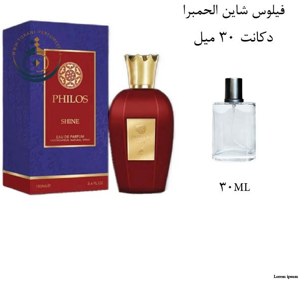 عطر ادکلن اورجینال فیلوس شاین الحمبرا ( مشابه سوسپیرو پرفیومز ماراسچینو ) مردانه و زنانه / PHILOS SHINE ALHAMBRA