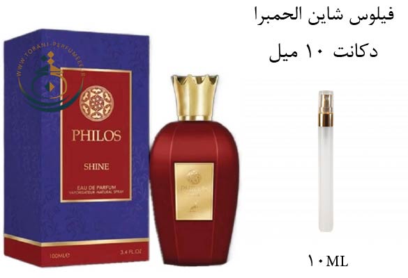 دکانت 10 میل عطر ادکلن اورجینال فیلوس شاین الحمبرا ( مشابه  سوسپیرو پرفیومز ماراسچینو ) مردانه و زنانه / PHILOS SHINE ALHAMBRA