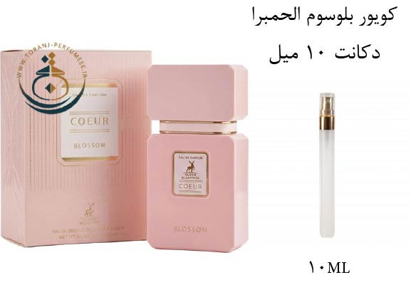 دکانت 10 میل عطر ادکلن اورجینال کویور بلوسوم الحمبرا ( مشابه مشابه کایالی فلور ماجستی رز رویال 31 ) زنانه / COEUR BLOSSOM ALHAMBRA